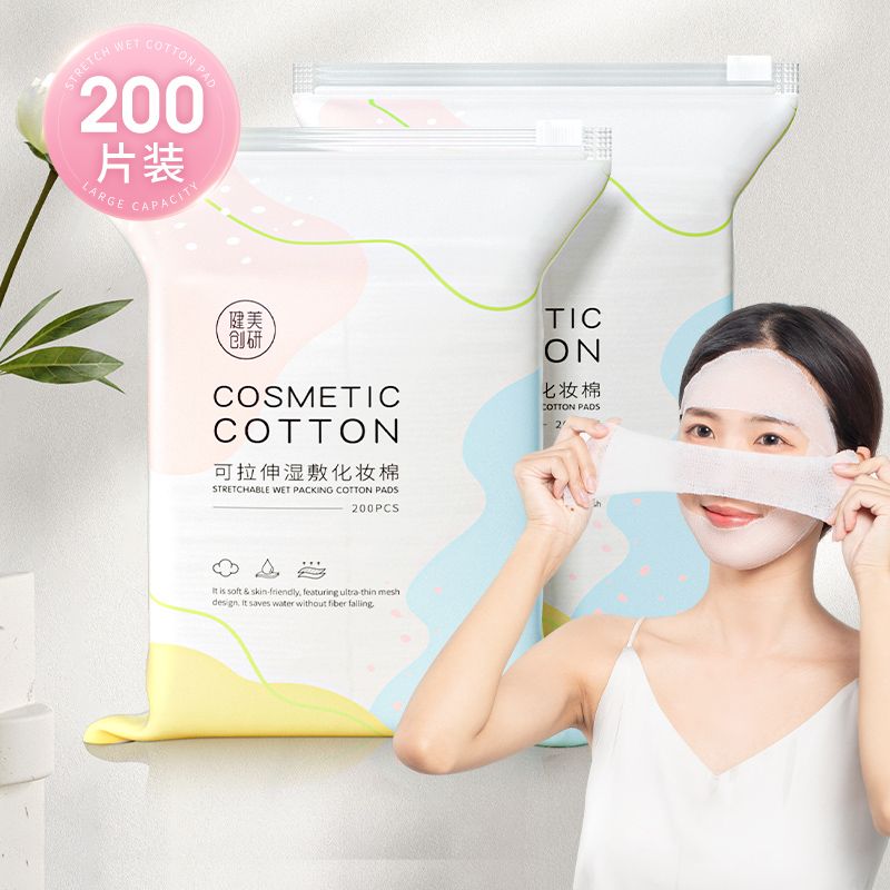 健美创研湿敷棉可拉伸面膜纸绷带化妆棉敷脸专用补水化妆棉薄片