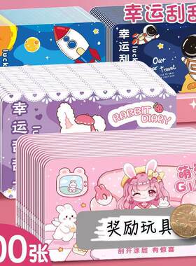 奖励刮刮乐卡片教师刮刮卡 小学生刮刮膜自制积分卡diy创意学生卡