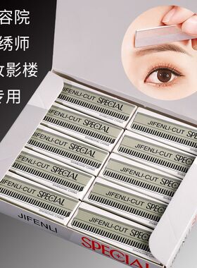 化妆师修眉刀片女眉专用美容院刮眉毛刀男士修眉专业剃眉刮刀安全