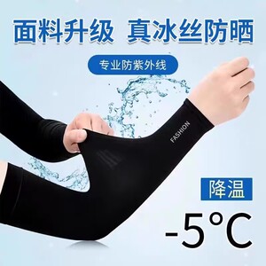 防晒袖套女款冰袖防紫外线冰丝护臂夏季男士开车护袖手套骑行手套
