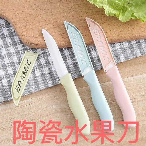 陶瓷水果刀瓜果刀便携家用方便