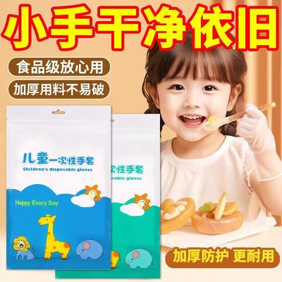 儿童一次性手套食品家用小孩子宝宝专用塑料加厚餐饮防护PE手套