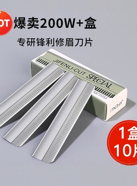 修眉刀刮眉刀片套装修眉神器