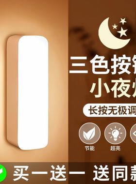 LED磁吸小夜灯按键学生宿舍小夜灯卧室舍睡眠充电长条护眼酷毙灯