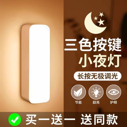 LED磁吸小夜灯按键学生宿舍小夜灯卧室舍睡眠充电长条护眼酷毙灯