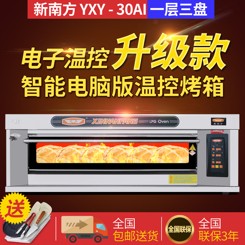 新南方燃气烤箱电脑版大玻璃商用天然气液化气煤气30ai烘烤炉平炉