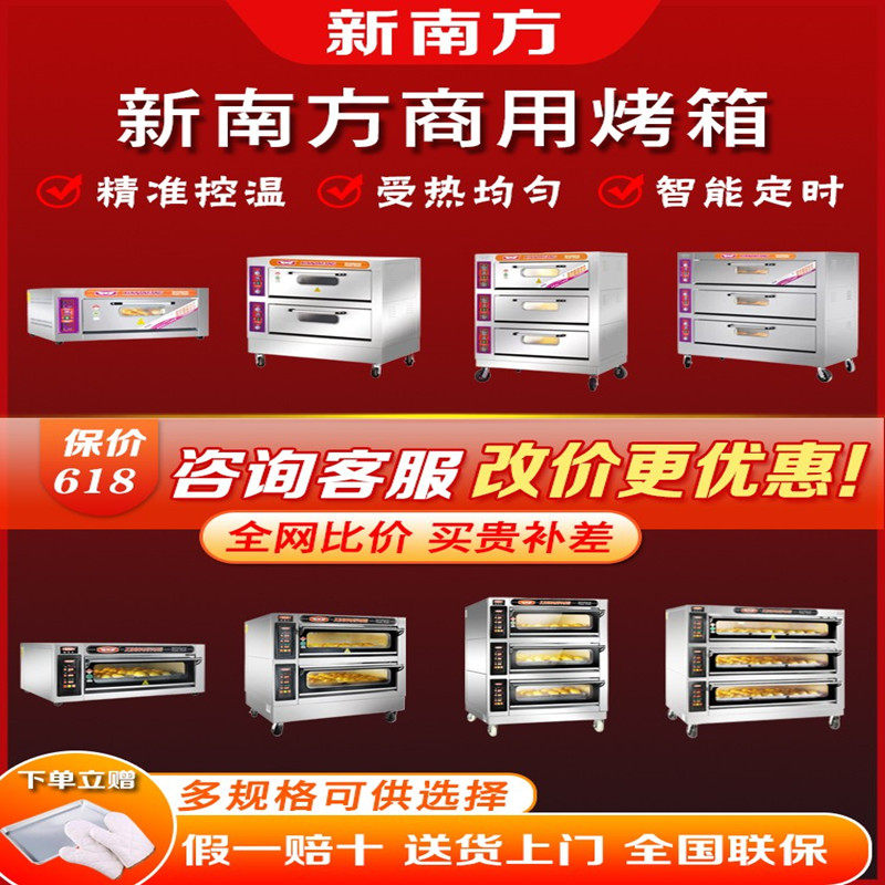 新南方烤箱商用三层九盘电烤箱商用烤炉电烘炉90C蛋糕面包电平炉
