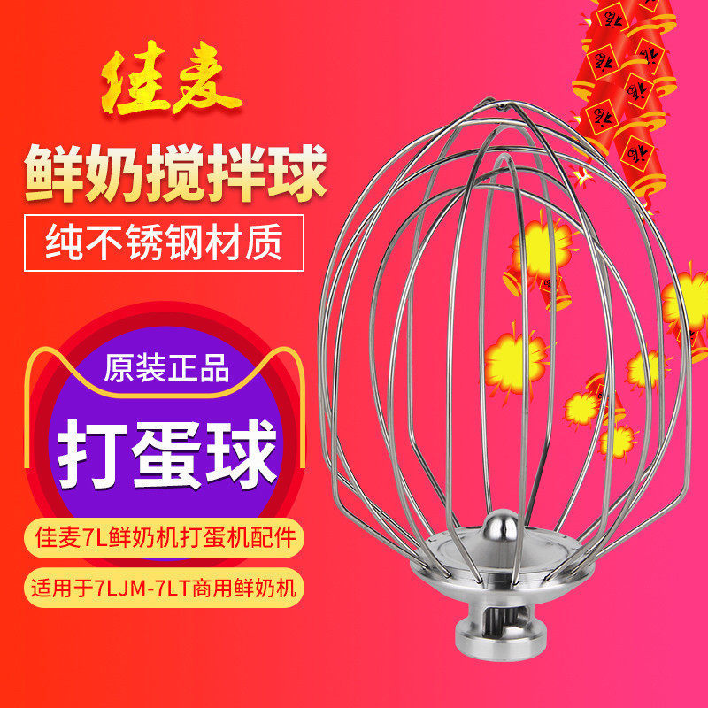 新款佳麦7L鲜奶机打蛋机配件商用鲜奶机打蛋球/鲜奶搅拌机搅拌球|msdalam kategori peralatan dapur, dapur elektrik komersial, mixer Commercial telur rentak - dari Buy2taobao.com untuk memberikan perkhidmatan ejen Taobao profesional membeli