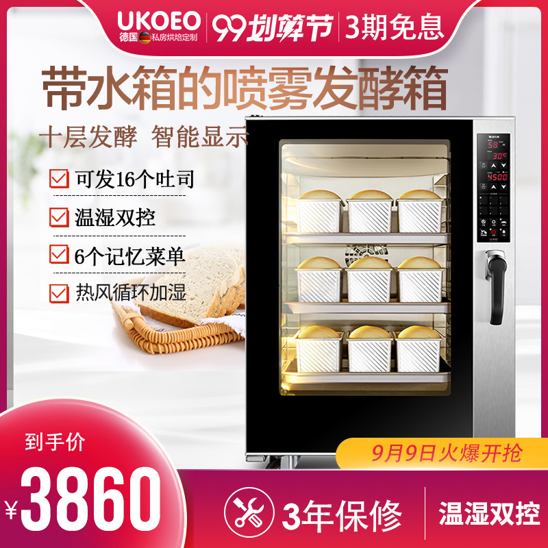 ukoeo F120商用发酵箱酸奶发酵柜恒温烘焙馒头大容量全自动醒面机