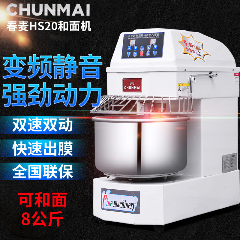 春麦商用变频和面机搅拌机电脑版双速双动带定时全自动揉面20L30L