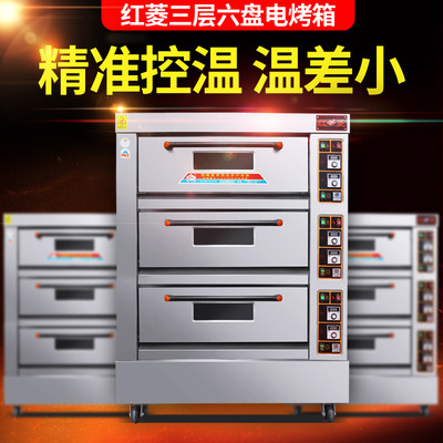 红菱旗舰三层商用电烤箱电烤炉