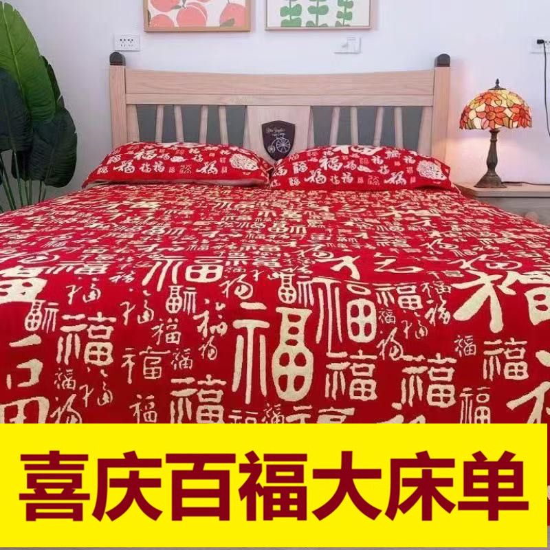 喜庆百福老式加厚床单国民双人被单花学生宿舍大炕单四件套清仓