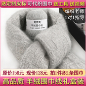 围巾毛线手工diy纯山羊绒线团中粗自织围脖送男女朋友编织材料包