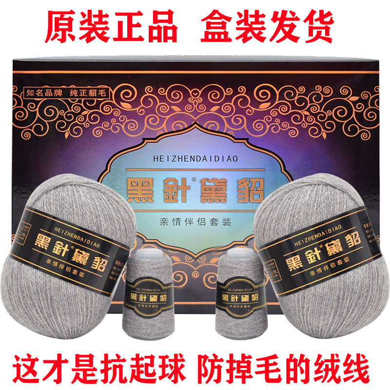 正品黑针黛貂中粗手编羊绒线