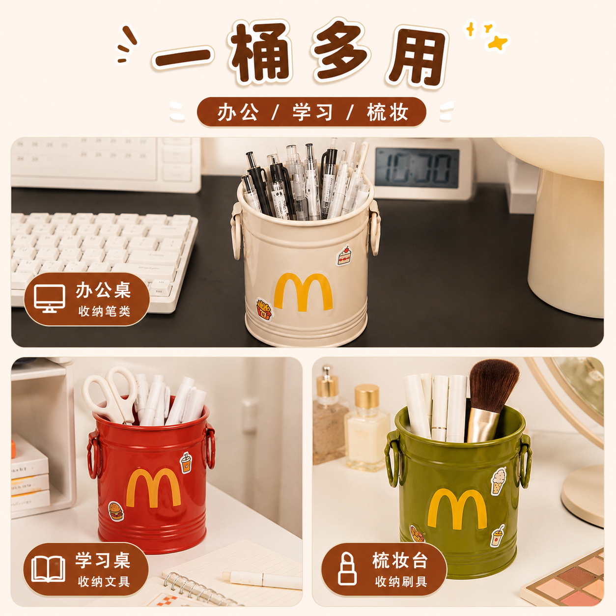 麦当劳主题笔筒复古塑料圆形收纳桶办公室桌面装饰多功能储物盒