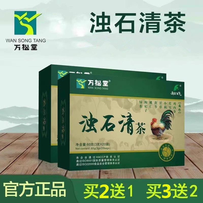 万松堂浊石清茶鸡内金排茶石金钱草茶排玉米须石茶冲剂产地直发