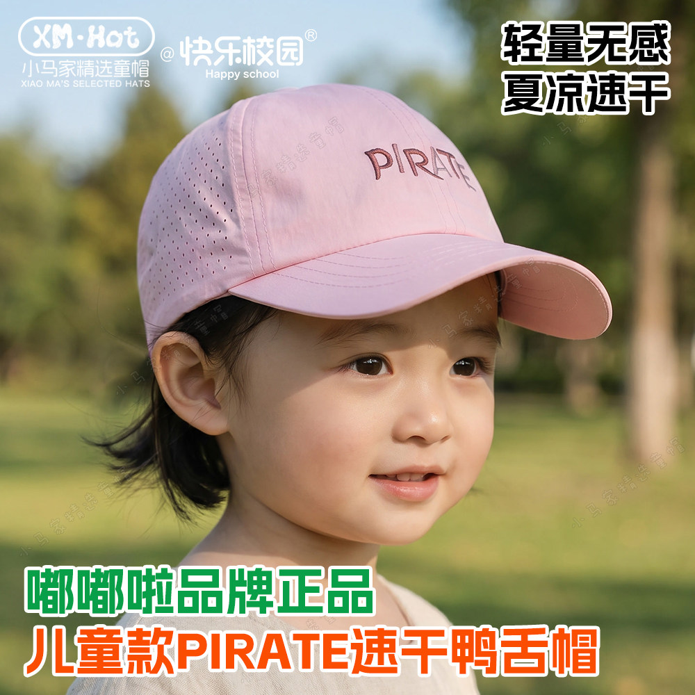 嘟嘟啦夏季速干婴童遮阳鸭舌帽图片