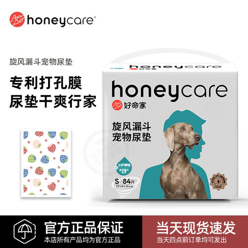 honeycare好命家旋风漏斗宠物尿垫加厚尿片狗狗猫咪吸水魔法漏斗