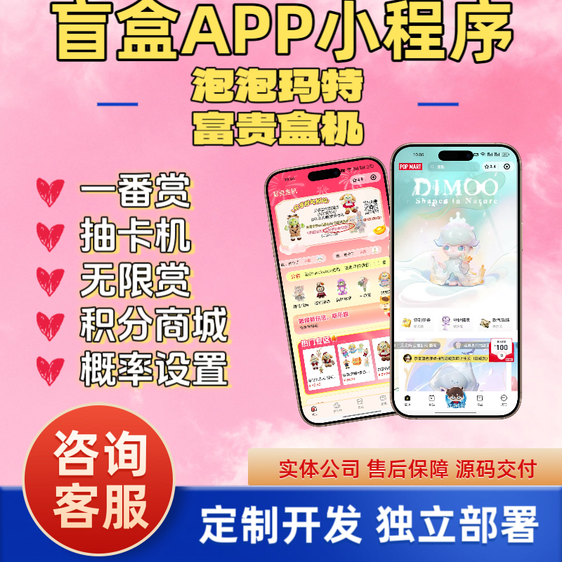 盲盒app小程序系统开发泡泡玛特盲盒扭蛋机无限赏福袋小程序软件