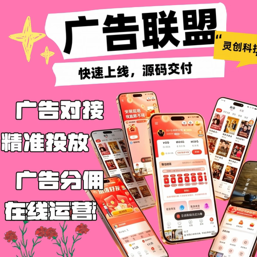 广告联盟系统定制小程序开发搭建小游戏对接广收益变现撸包小程序