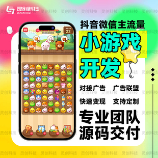 小游戏开发休闲游戏小程序app定制养鸡游戏app流量主广告可对接