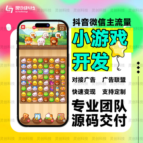 小游戏开发休闲游戏小程序app定制养鸡游戏app流量主广告可对接