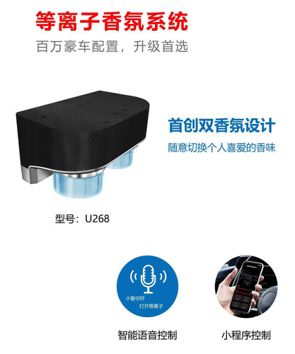 汽车等离子双香氛系统适用于奔驰奥迪宝马保时捷路虎等豪华车型