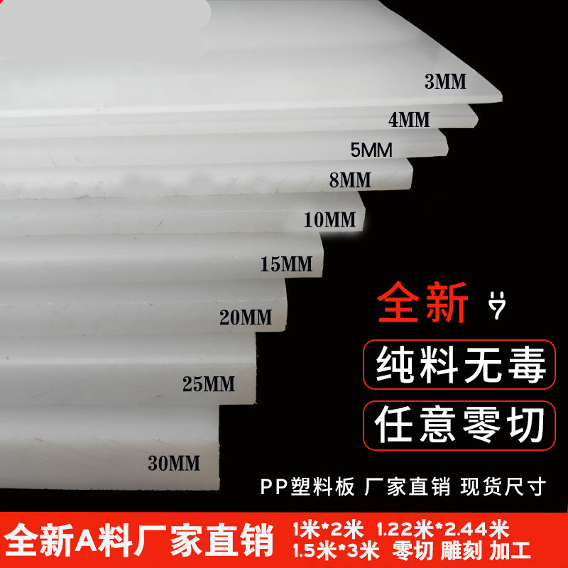 非标定制食品级pp尼龙板聚乙烯耐磨pe板白色塑料硬板定做加工雕刻,五金/工具,塑料板,淘宝优惠券,粉丝福利购,淘宝优惠卷
