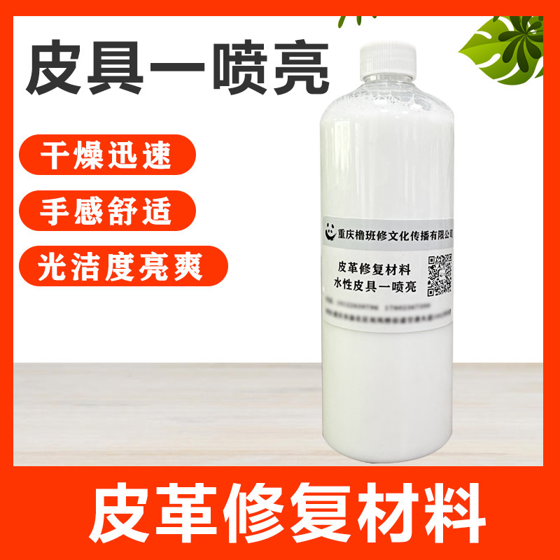 皮衣皮具护理液一喷亮上光清洁剂