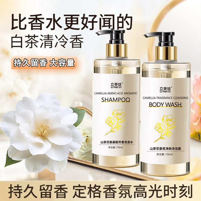 立美丝山茶花香氛持久留香洗头洗发水去屑止痒蓬松控油毛囊男女士