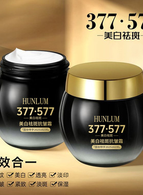 HUNLUM美白祛斑抗皱遮瑕面霜