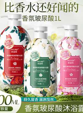 【包邮】欧丽琦花香樱花沐浴露温和清洁持久留香茉莉大容量沐浴乳