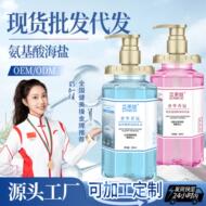 海盐氨基酸控油去屑洗沐套装