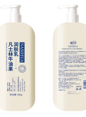 纳丝华大容量凡士林牛油果润肤乳秋冬补水保湿润肤乳滋润身体乳厂