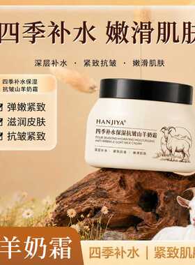 山羊奶霜四季补水保湿抗皱面霜抗老紧致玻色因面霜秋冬保湿霜OEM
