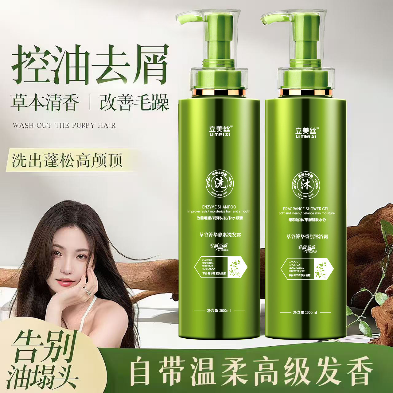 立美丝新款柔顺去屑头皮护理控油蓬松盈润修护型净爽止痒洗发水