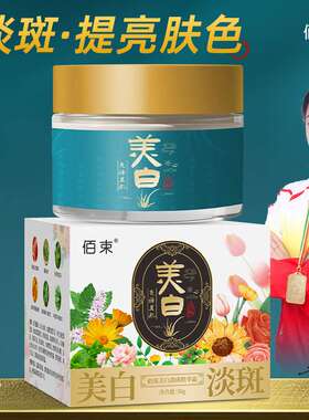 佰束美白淡斑精华霜提亮肤色淡化斑点嫩滑滋润减少色素不粘腻50g