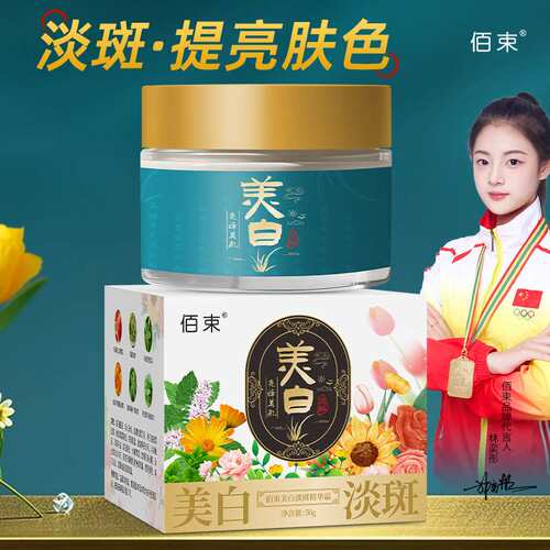 佰束美白淡斑精华霜提亮肤色淡化斑点嫩滑滋润减少色素不粘腻50g