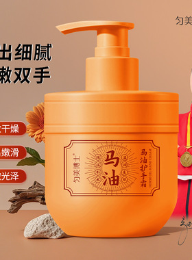 匀美博士马油护手霜300g丝柔嫩滑保湿滋润清爽润泽解救干燥