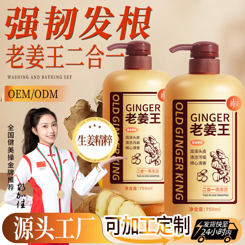 立美丝老姜王洗发水姜汁去屑止痒柔顺修护还控油姜汁深层去屑养发