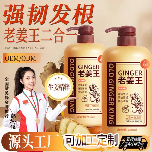 立美丝老姜王姜汁去屑止痒洗发水