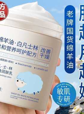 绵羊油凡士林润肤乳保湿滋润补水防干裂干燥面霜全家可用秋冬身体