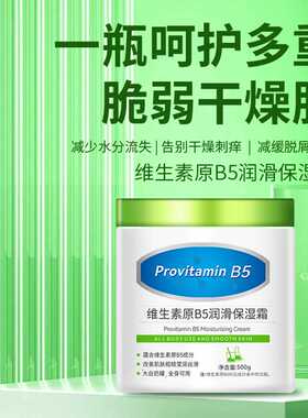 大白罐维生素原B5润滑保湿霜护肤补水光滑滋润面霜全身可用面霜