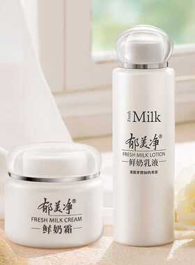 郁美净鲜奶乳液男女士清爽滋润补水高保湿润肤护肤鲜奶面霜秋冬季