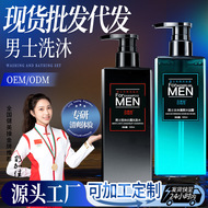 男士古龙香氛洗沐套装 持久留香沐浴露 清爽控油洗发水官方正品