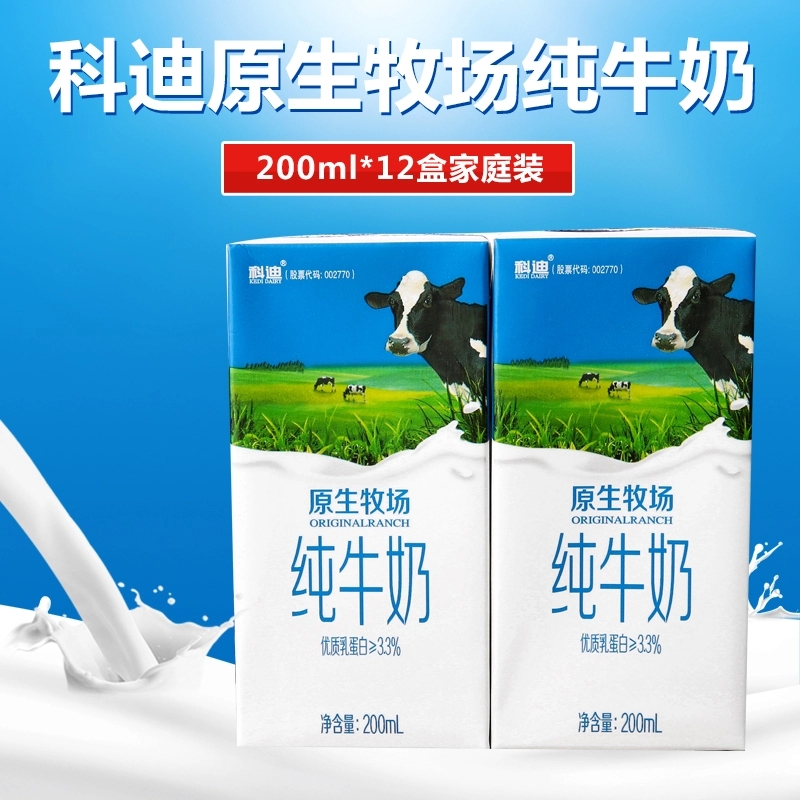 科迪原生100%纯牛奶200ml*24盒整箱学生儿童成人早餐奶全脂牛奶