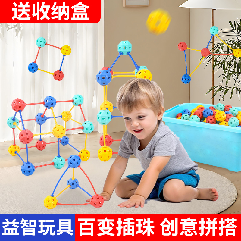 儿童积木3D百变插珠拼装益智多功能玩具男女孩3到6岁启蒙智力开发