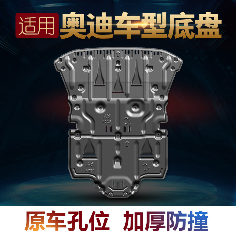 适用奥迪A3A4LA5A6LA7A8LQ5LQ7发动机下护板底盘装甲油底镁铝合金