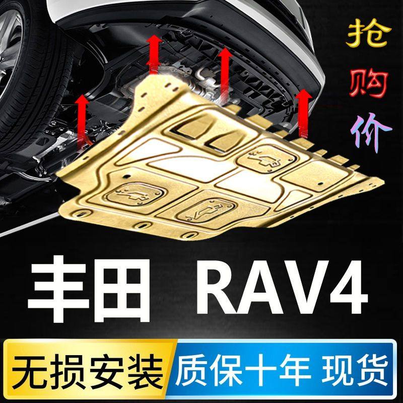 2023款丰田RAV4荣放双擎发动机下护板底盘护板原厂锰钢专用2022款