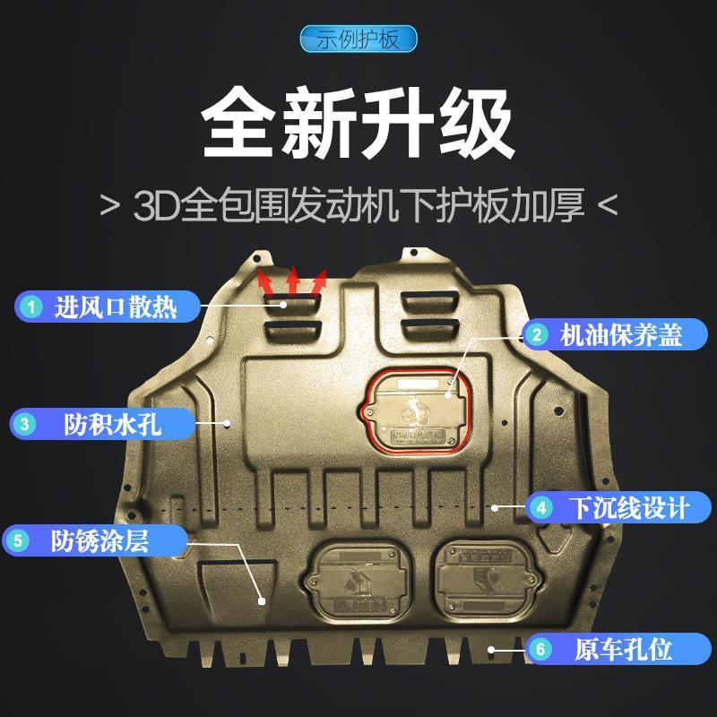17-20款第三代名爵MG6改装塑钢发动机下护板底盘装甲防护板改装饰